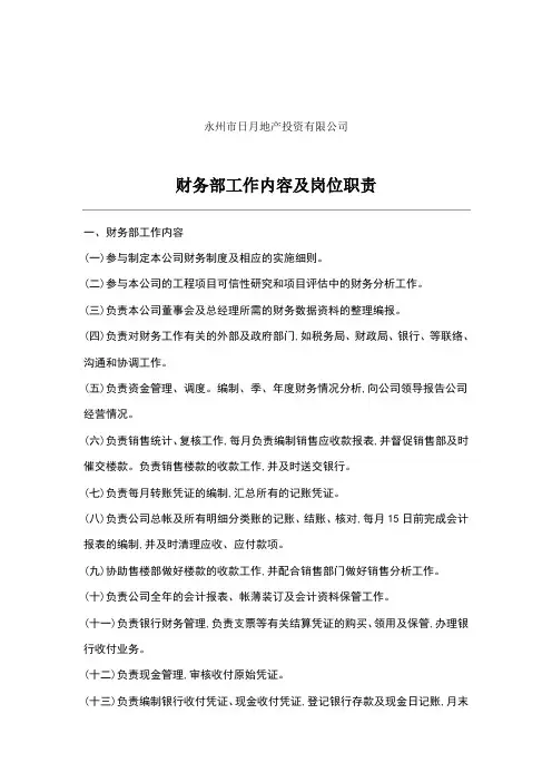 财务部工作内容及岗位职责