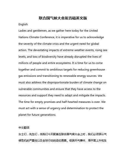 联合国气候大会发言稿英文版