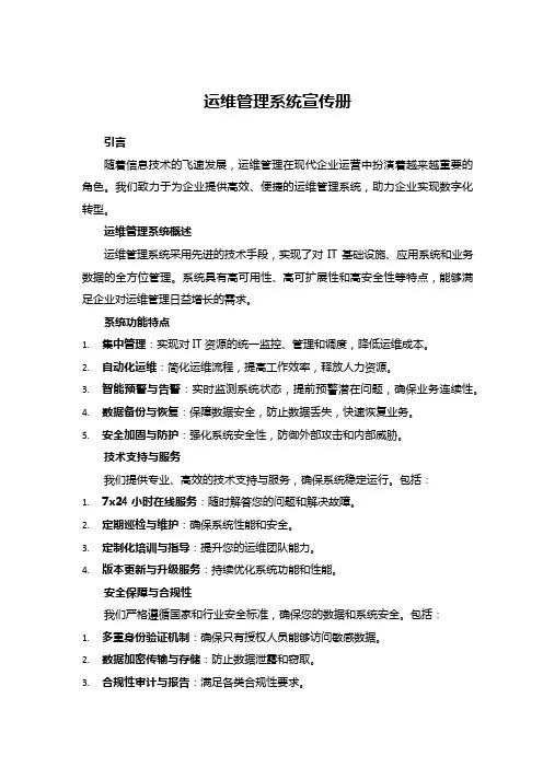 运维管理系统宣传册
