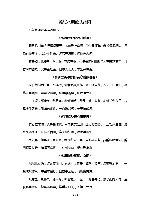 苏轼水调歌头诗词