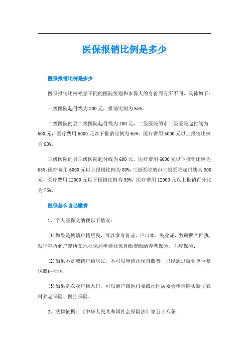 医保报销比例是多少