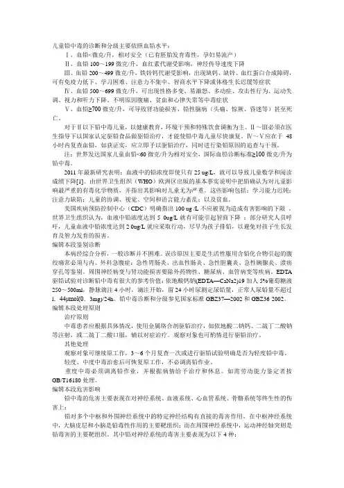 血铅