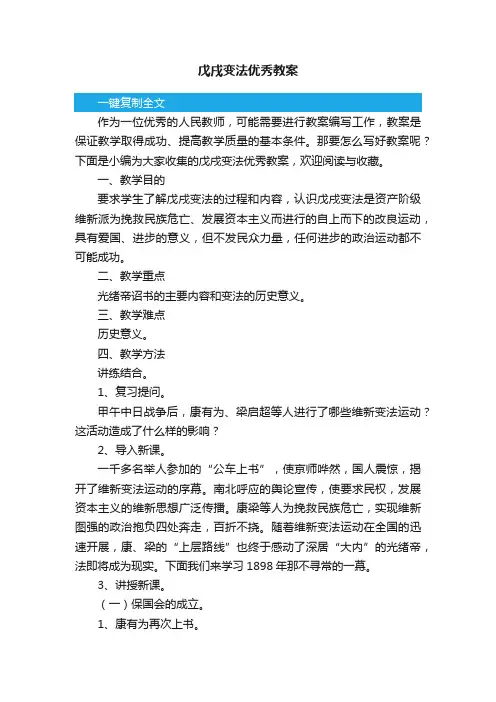 戊戌变法优秀教案