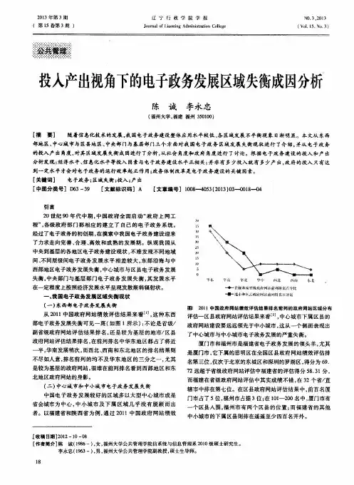 投入产出视角下的电子政务发展区域失衡成因分析