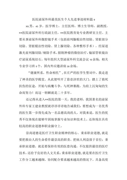 医院泌尿外科最美医生个人先进事迹材料 篇9
