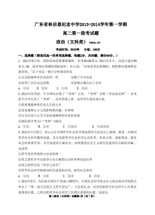 2013-2014学年度高二第一次段考政治(文科类)试题及答案
