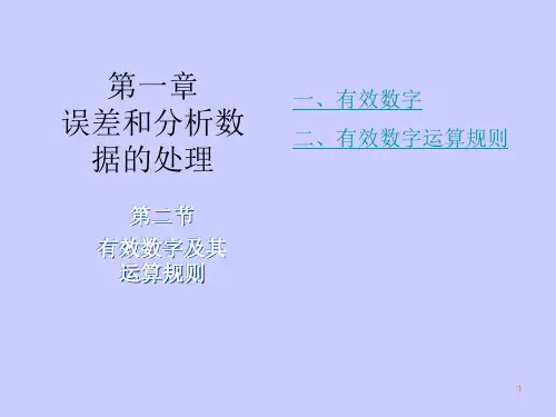 有效数字与运算规则ppt课件
