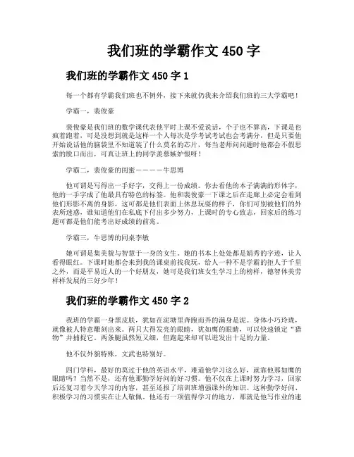 我们班的学霸作文450字
