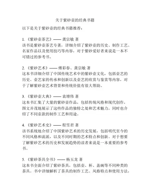 关于紫砂壶的经典书籍