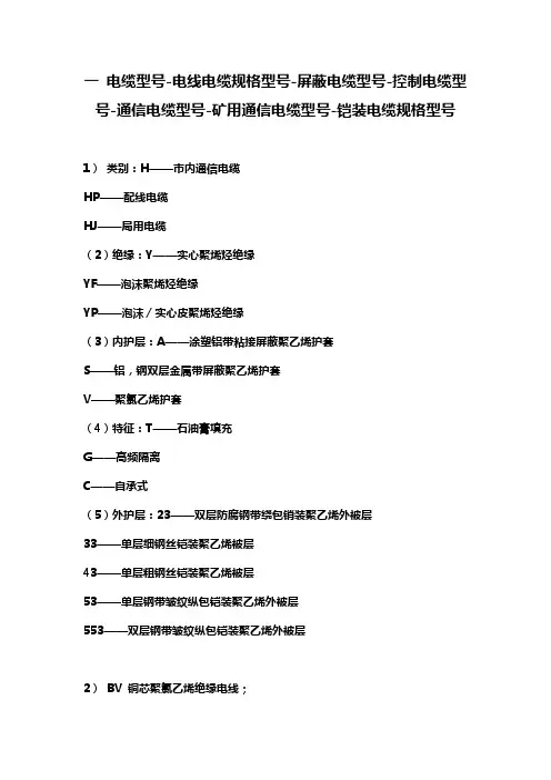 常用电线、电缆规格型号含义