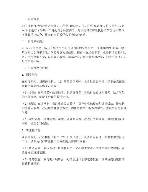 音乐师范类实习报告