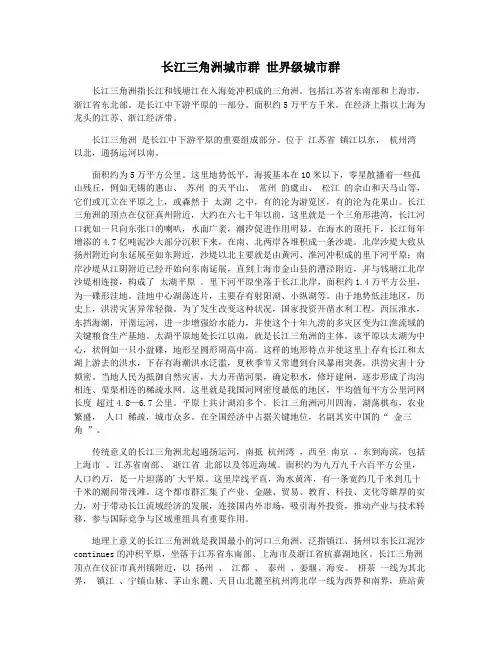 长江三角洲城市群 世界级城市群