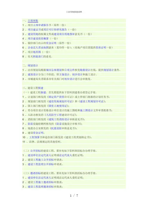 工业用地报建流程