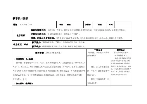 美术教案：玉石文化(一)