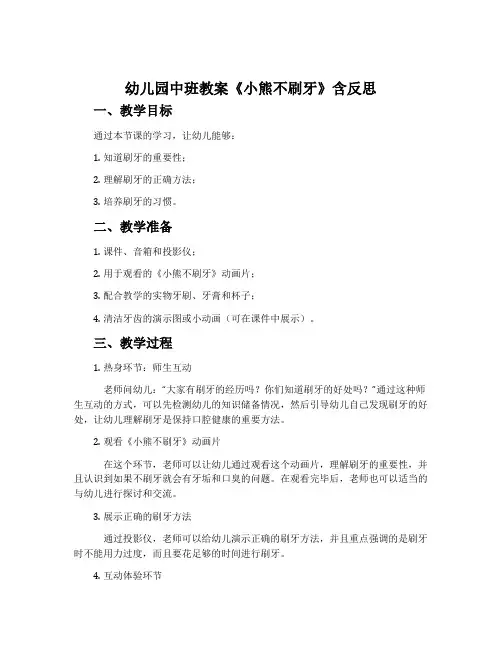 幼儿园中班教案《小熊不刷牙》含反思