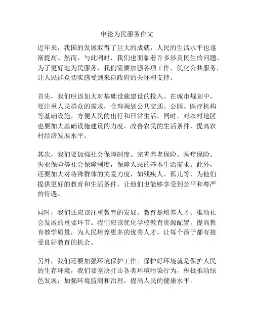 申论为民服务作文