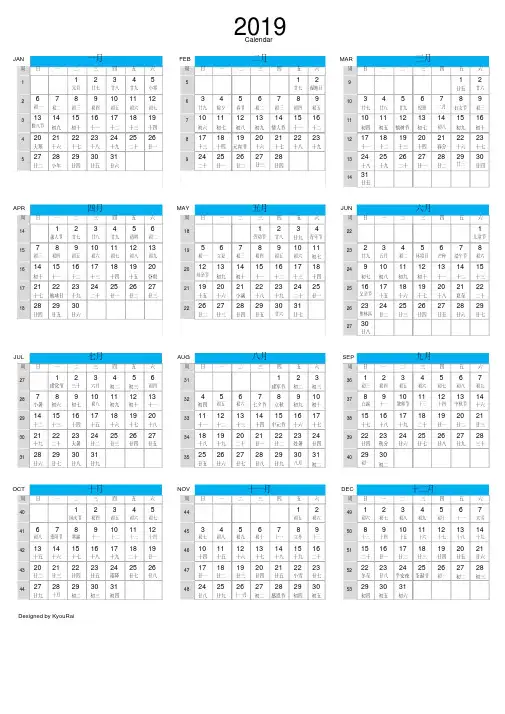 2019年日历表(带周期简约A4完美版)