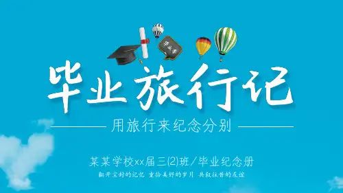 毕业纪念册旅游相册青春纪念册ppt模板