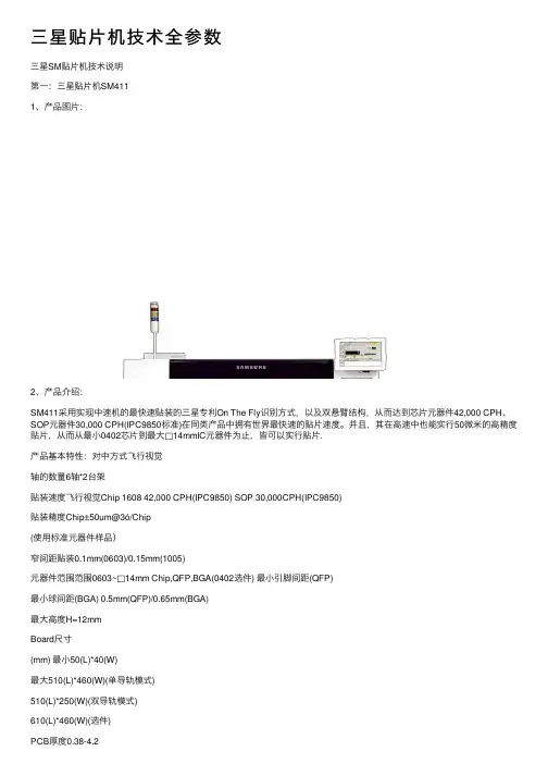 三星贴片机技术全参数