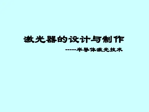 光栅在半导体激光器中的作用