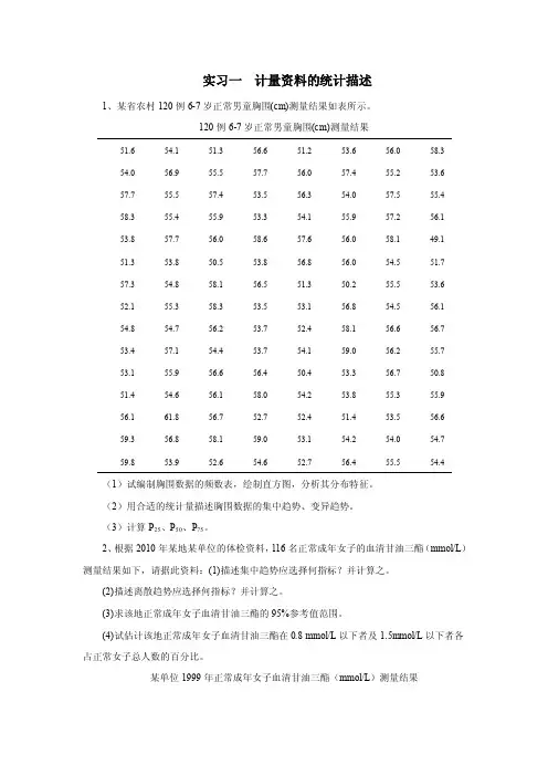 统计题——精选推荐