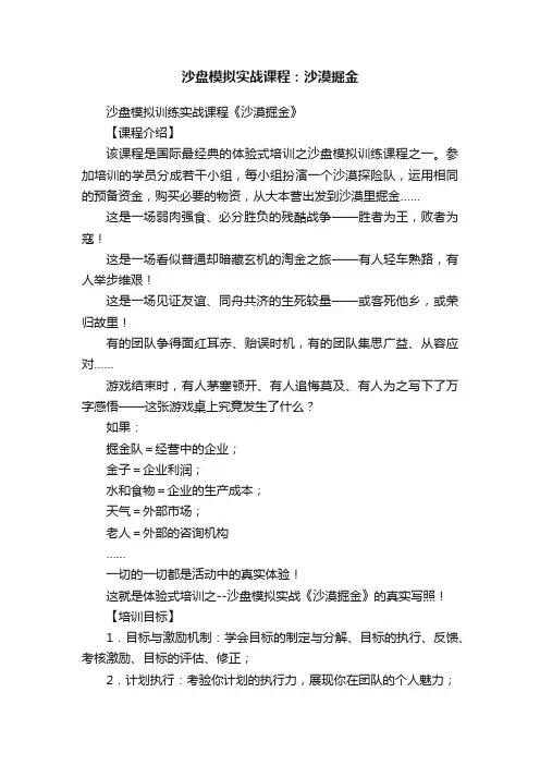 沙盘模拟实战课程：沙漠掘金