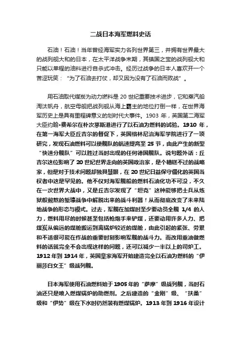 二战日本海军燃料史话