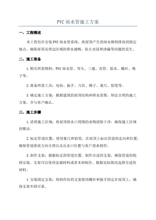 PVC雨水管施工方案