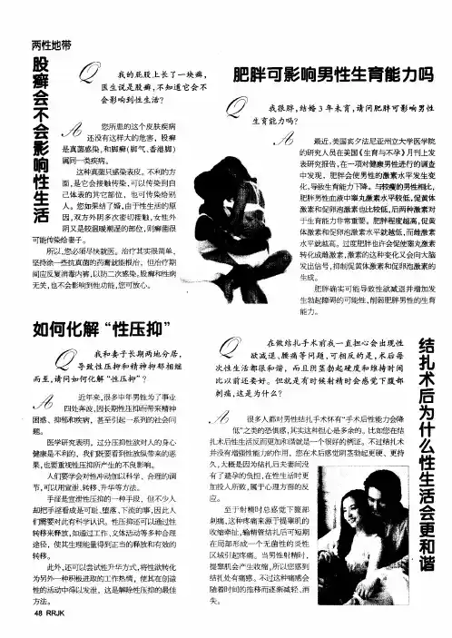 股癣会不会影响性生活