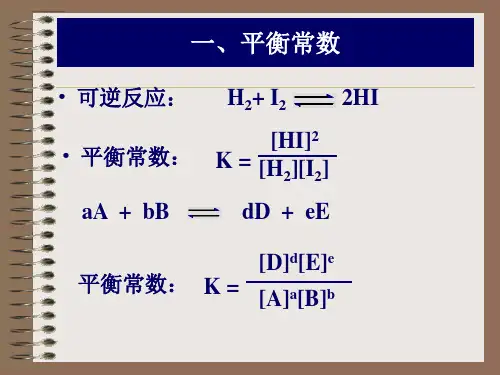 平衡常数