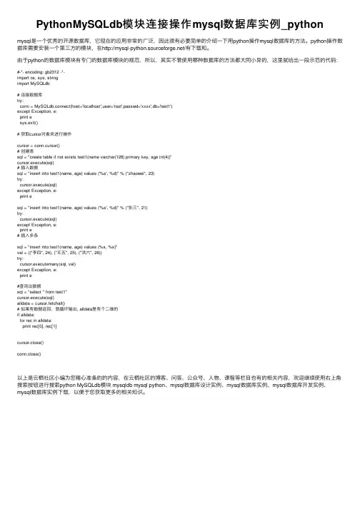 PythonMySQLdb模块连接操作mysql数据库实例_python