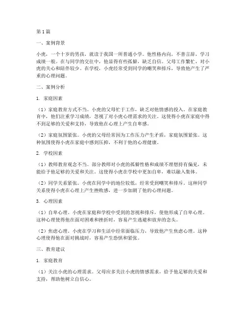教育心理案例分析题小虎(2篇)