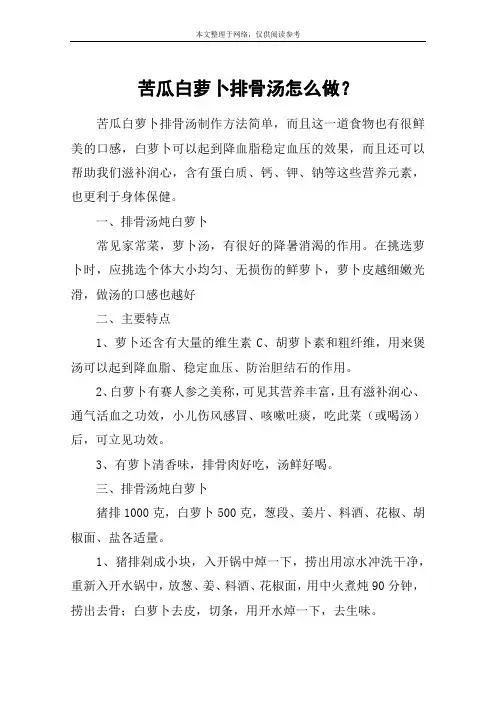 苦瓜白萝卜排骨汤怎么做？