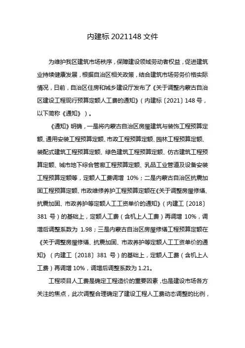 内建标2021148文件