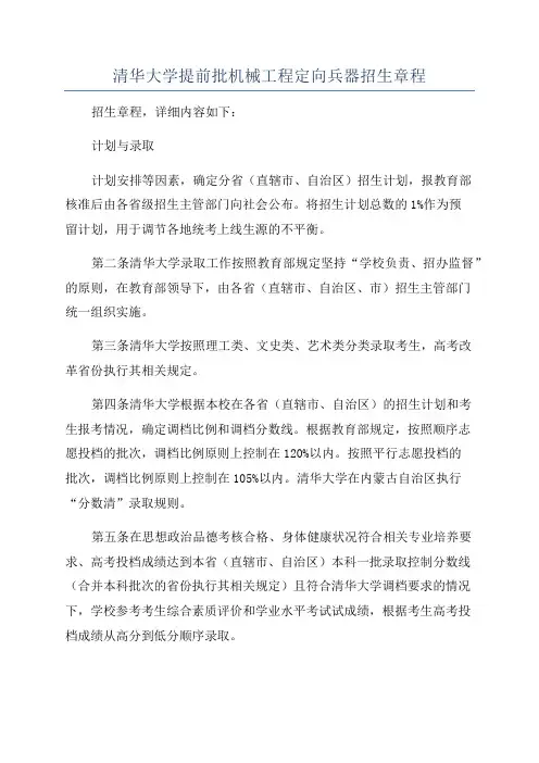 清华大学提前批机械工程定向兵器招生章程