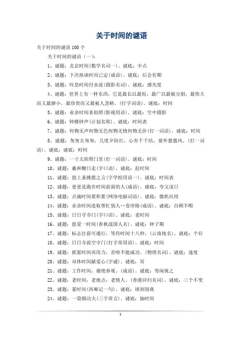 关于时间的谜语