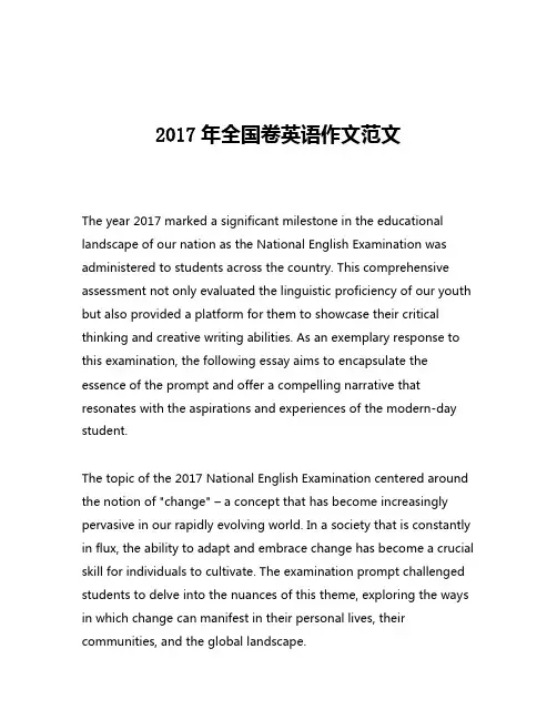 2017年全国卷英语作文范文
