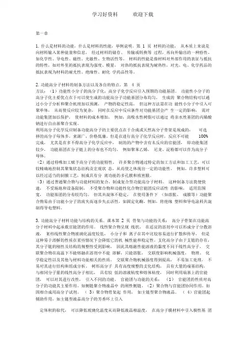 功能高分子材料知识点