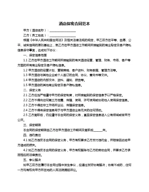 酒店保密合同范本