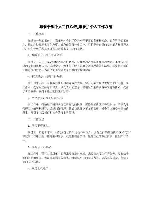 车管干部个人工作总结_车管所个人工作总结