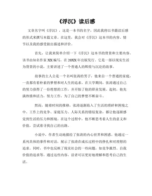 《浮沉》读后感