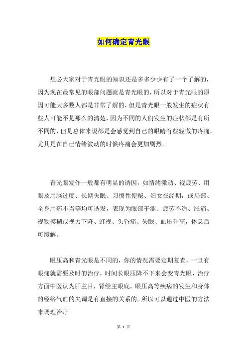 如何确定青光眼