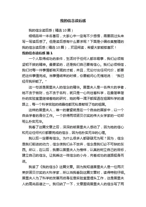 我的信念读后感