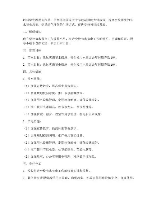 中学节水节电管理实施细则
