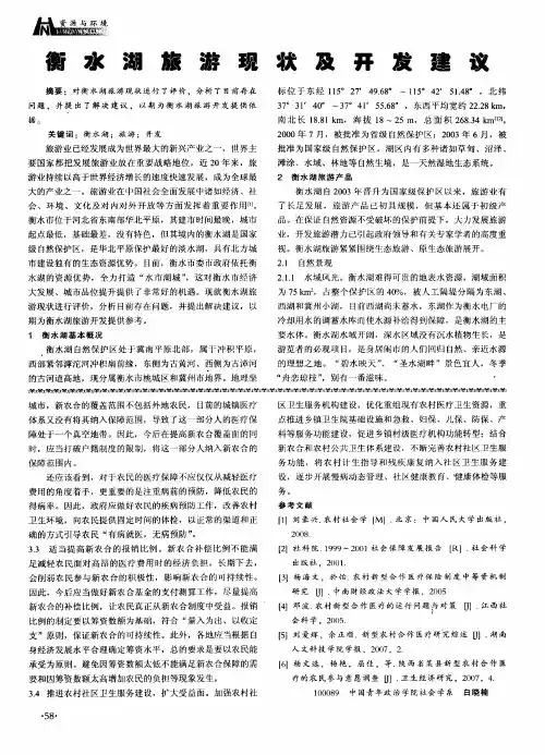 衡水湖旅游现状及开发建议