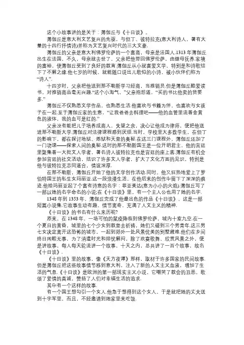 故事精选薄伽丘与《十日谈》