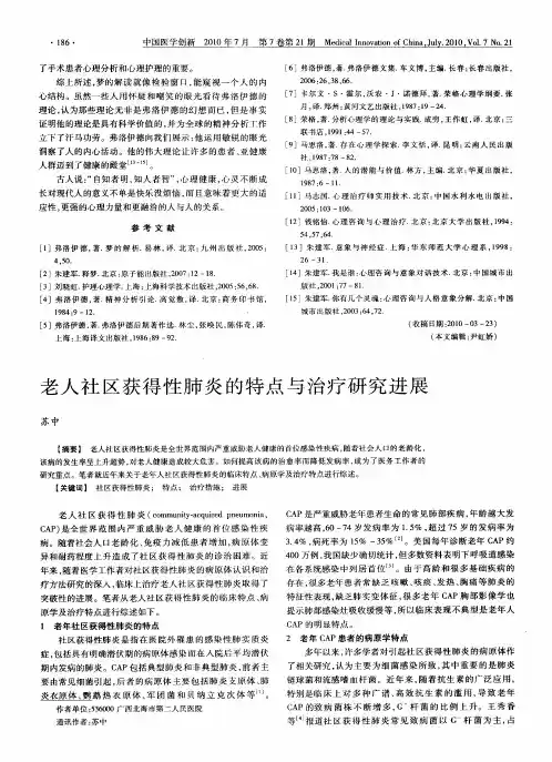 老人社区获得性肺炎的特点与治疗研究进展