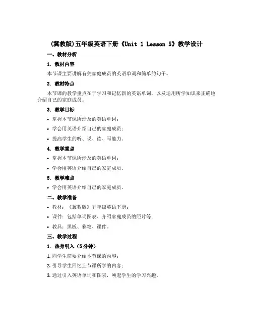 (冀教版)五年级英语下册 《Unit 1 Lesson 5》教学设计设计5
