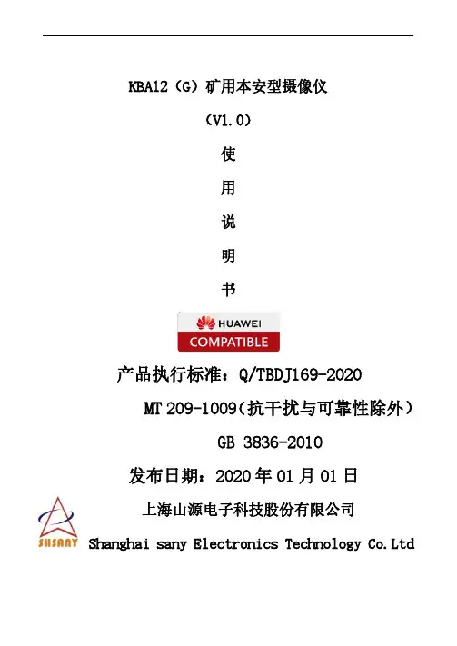 KBA12（G）矿用本安型摄像仪使用说明书