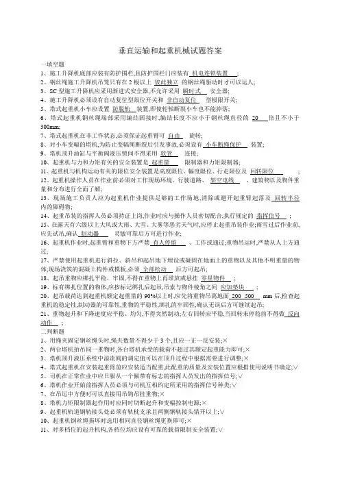 垂直运输和起重机械考试试题答案